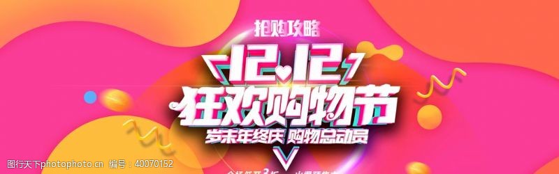 淘宝年中双12图片