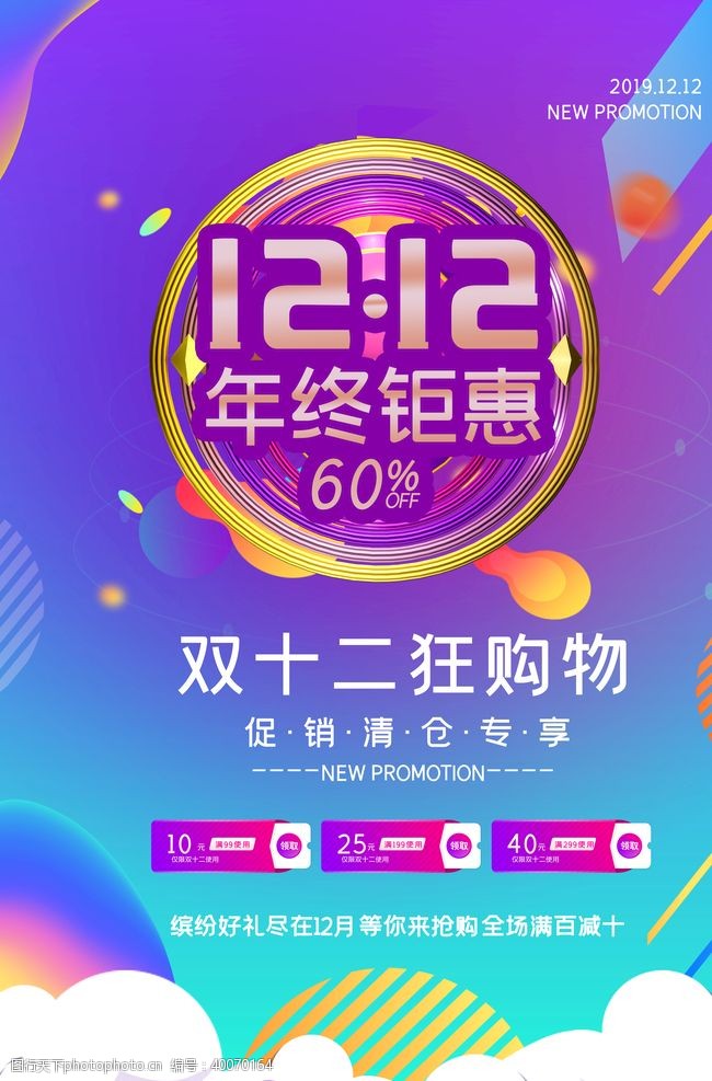 提前双12图片