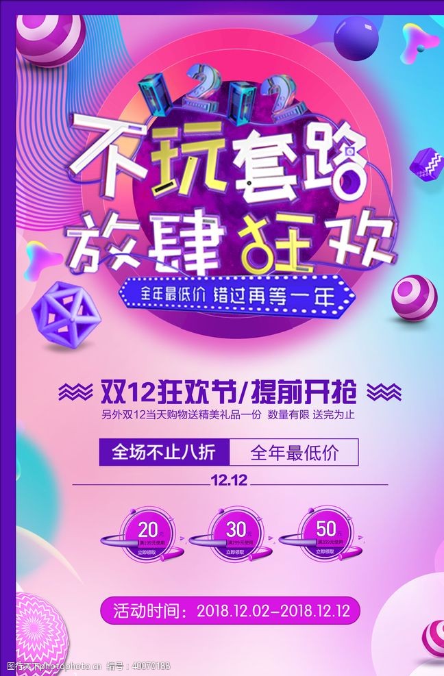 双11来了双12图片