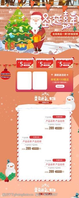 京东618淘宝圣诞节活动促销首页设计图片