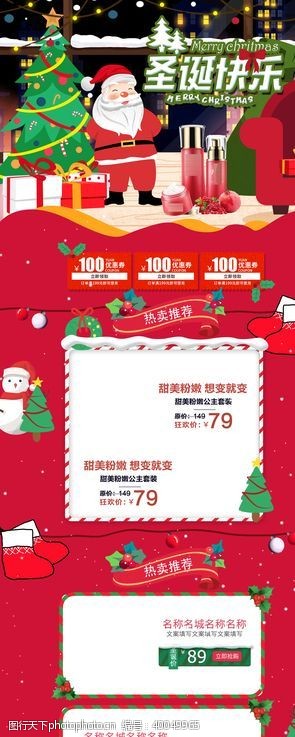 京东618淘宝天猫圣诞节促销首页图片