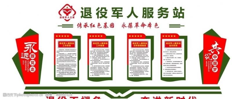 中国梦文化墙退役军人服务站党建文化墙图片