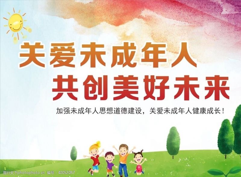 公益中国行未成年健康成长创城公益广告图片