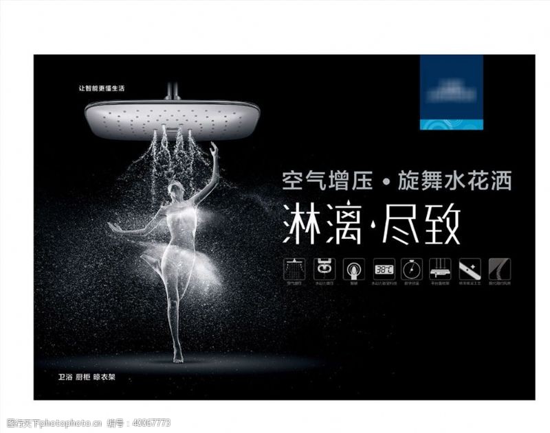 广告折页卫浴创意海报设计图片