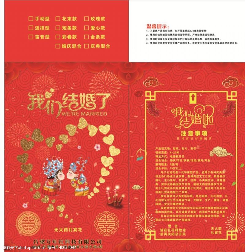 庆典花我们结婚了电子礼花烟花包装图片