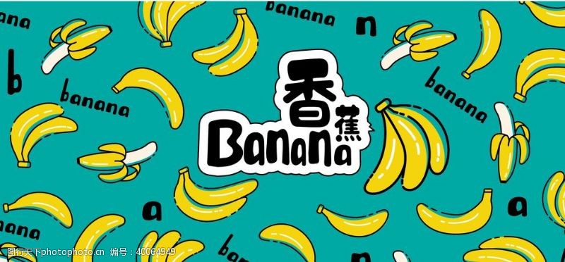 平面设计字体香蕉图片