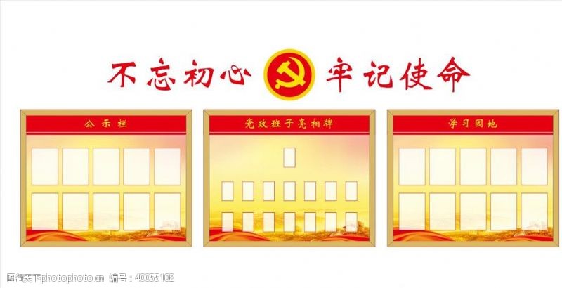 中国梦文化墙乡镇政府亮相牌图片