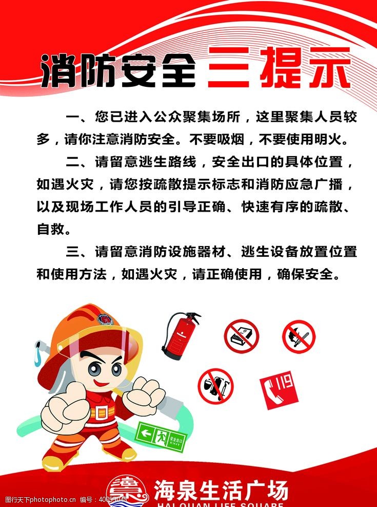 警示牌消防牌图片