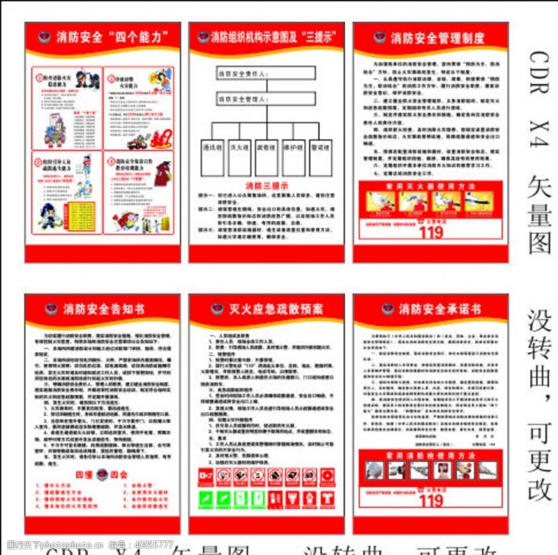 消防制度图片