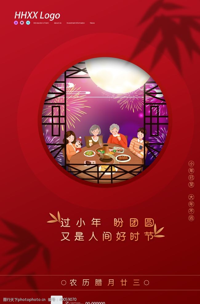 新年习俗小年图片