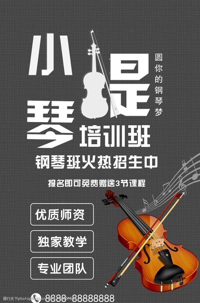 音乐培训班小提琴图片