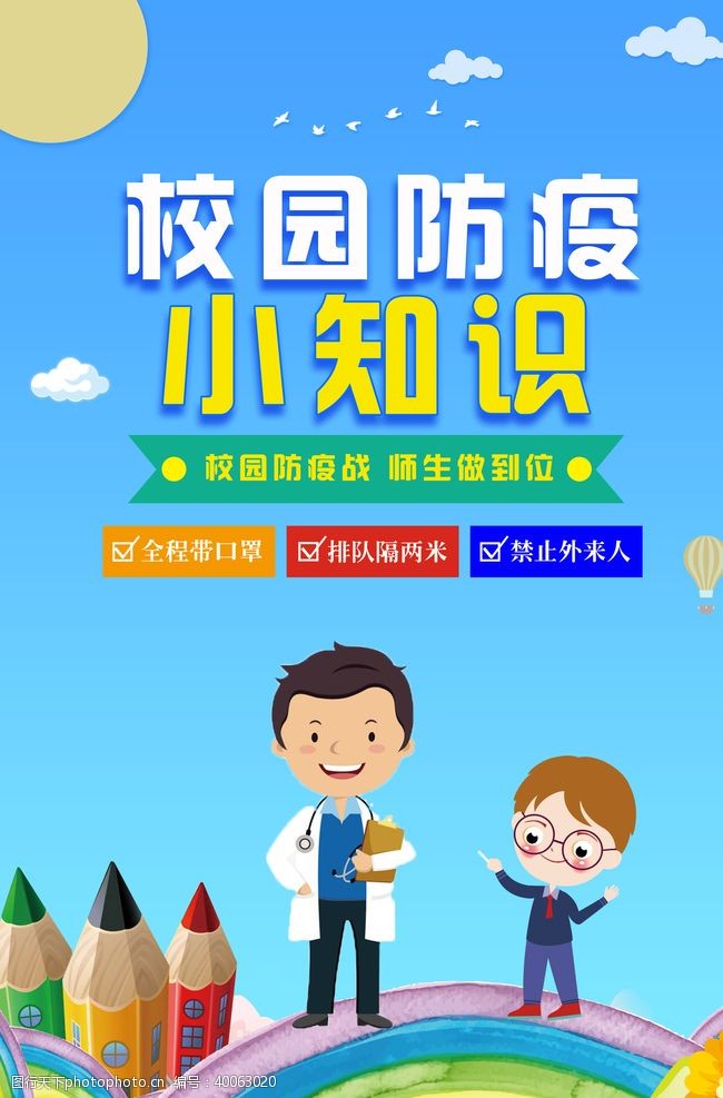 学校开学校园图片