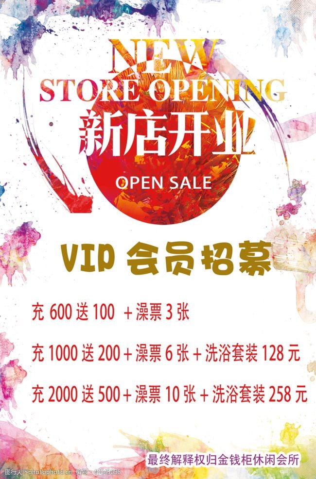 商业宣传单新店开业图片