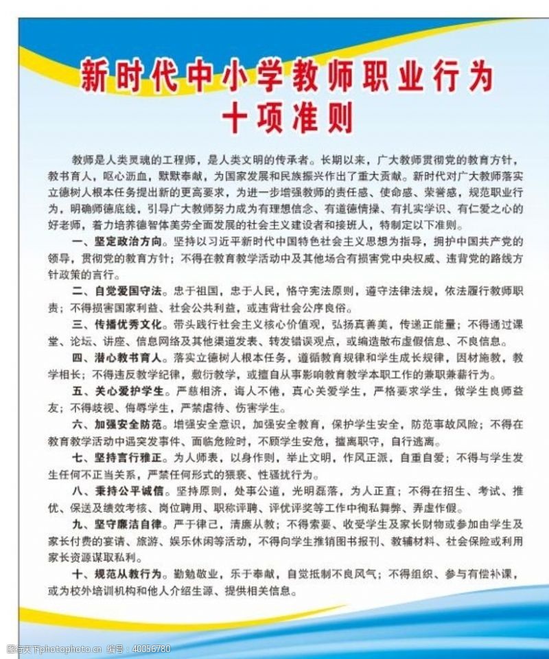 新环境名片新时代中小学教师职业行为十项准图片