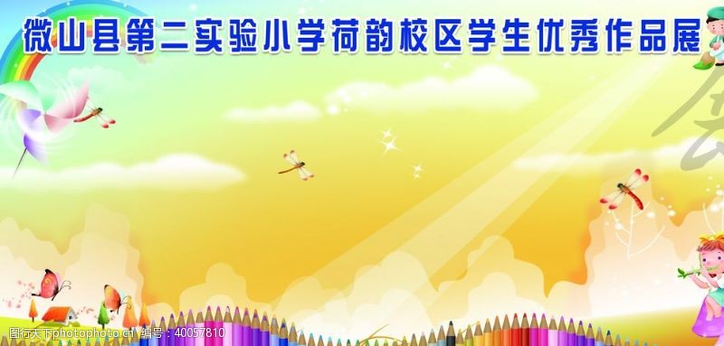 中小学生学生优秀作品展图片