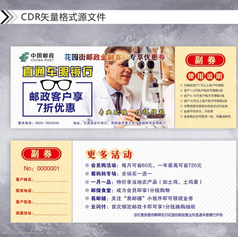 中国邮政眼镜行图片