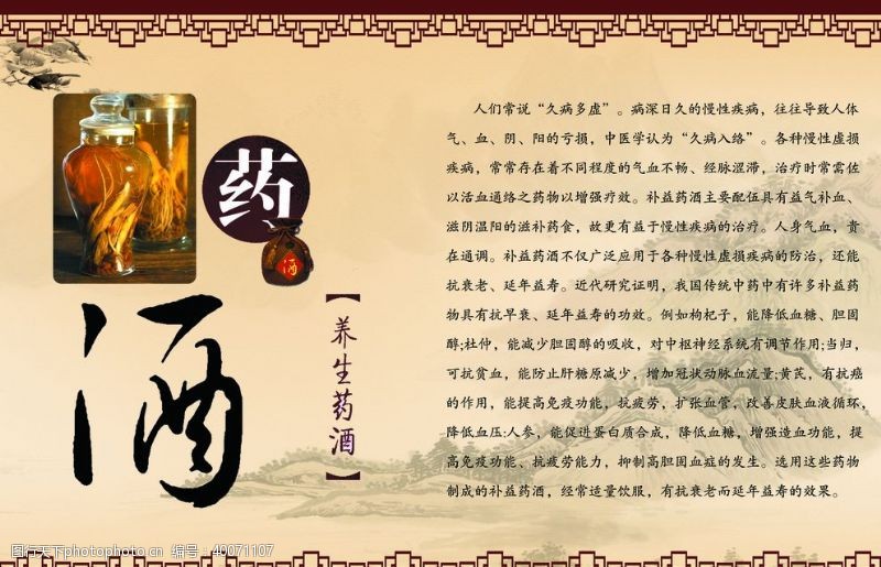 cdr设计素材药酒图片