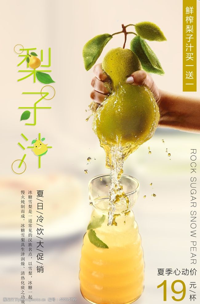 柠檬广告饮品海报图片