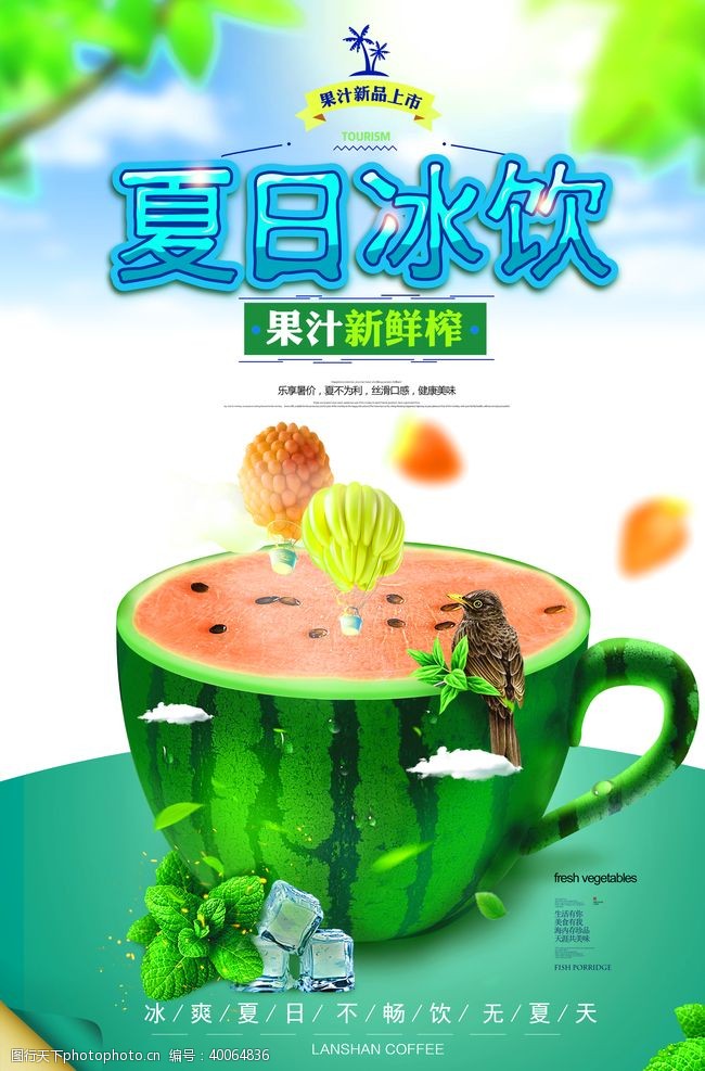 茶品饮品海报图片