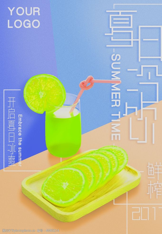 清新夏日饮品海报图片
