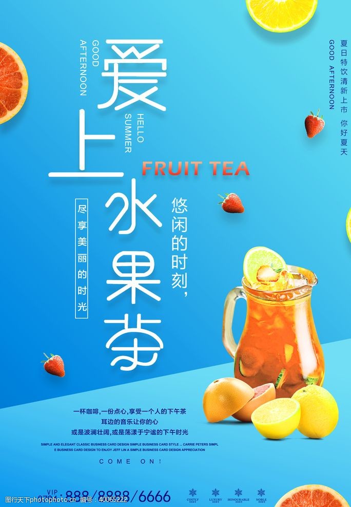 柠檬奶茶饮品海报图片