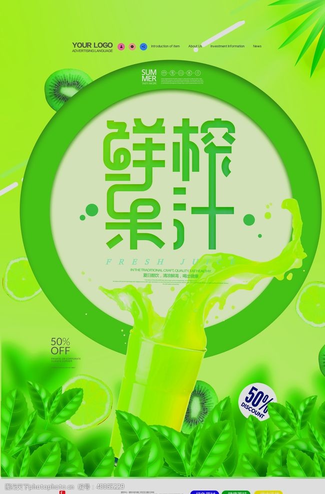 果汁饮料设计饮品海报图片