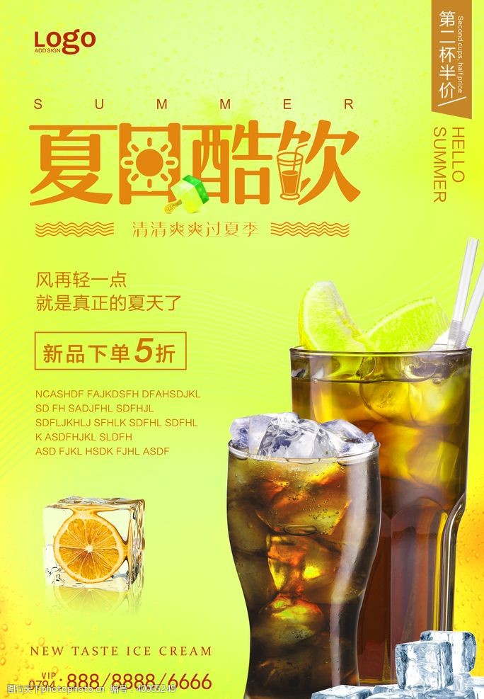 小暑饮品海报图片