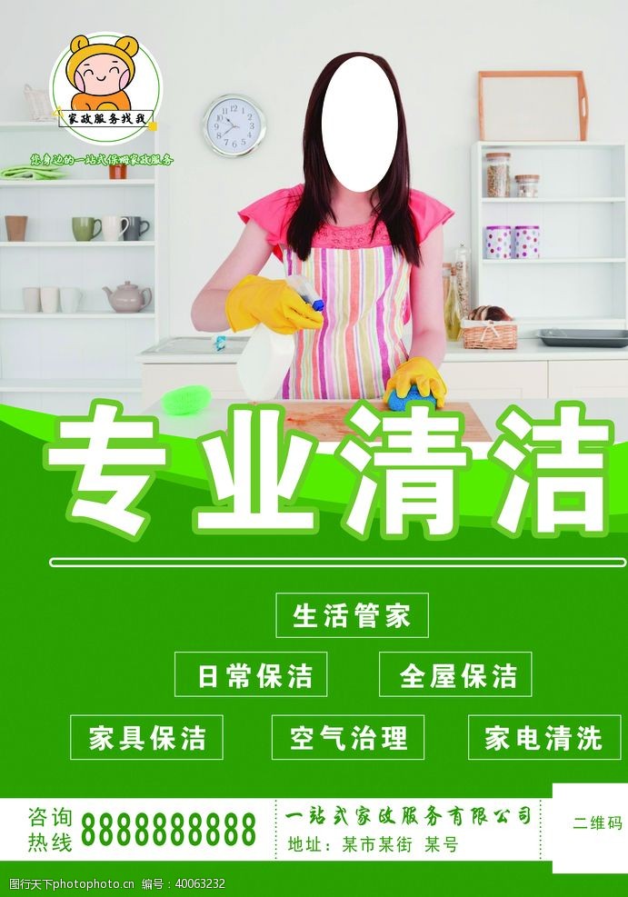 上海招聘一站式家政服务图片