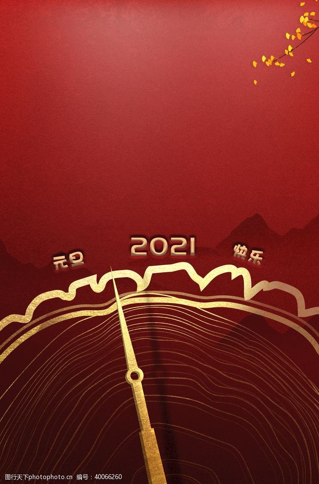 时针元旦2021时钟指针树枝中国风图片