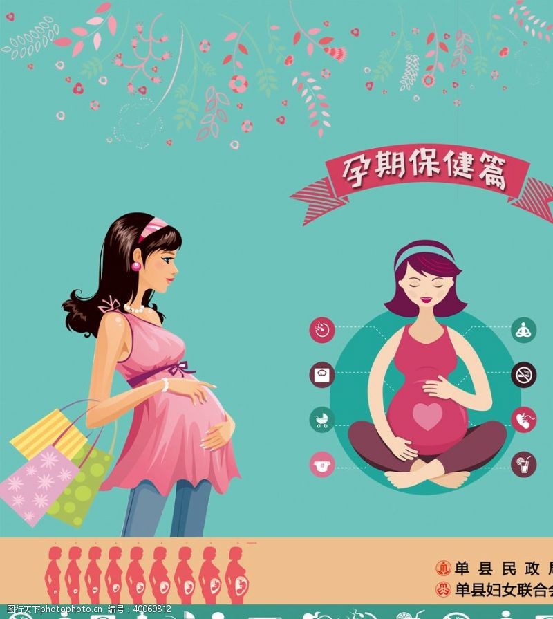 妇幼封面孕期保健折页图片