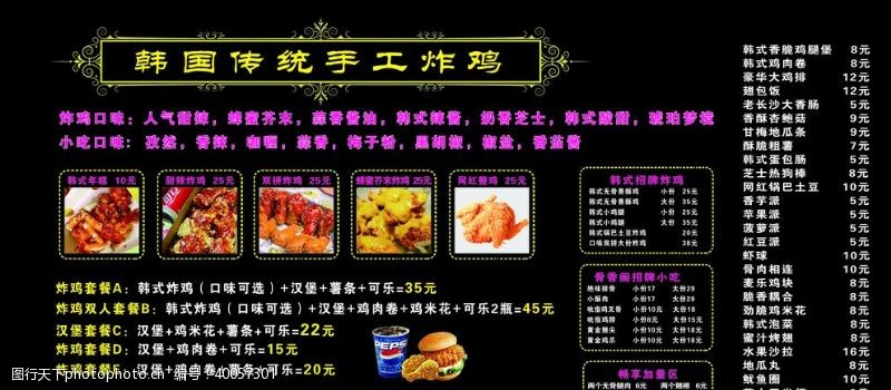 韩式炸鸡菜单图片