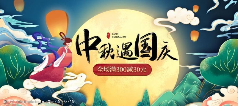 装修广告展架中秋国庆海报图片