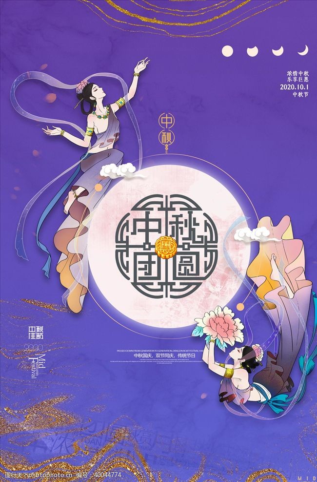 中秋节宣传单中秋海报图片