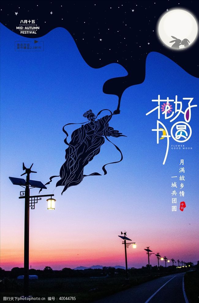 中秋节宣传单中秋海报图片