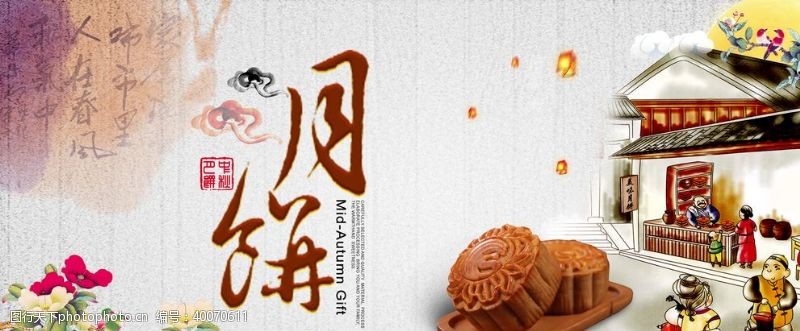 中秋节月饼中秋节图片