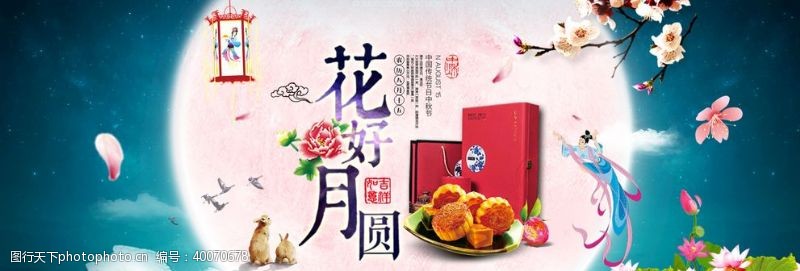 月饼促销中秋节图片