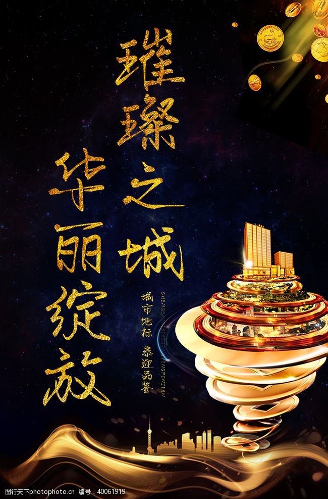 中国地产海报中式地产图片