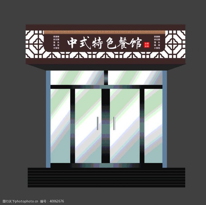 门头设计中式特色餐馆门头图片
