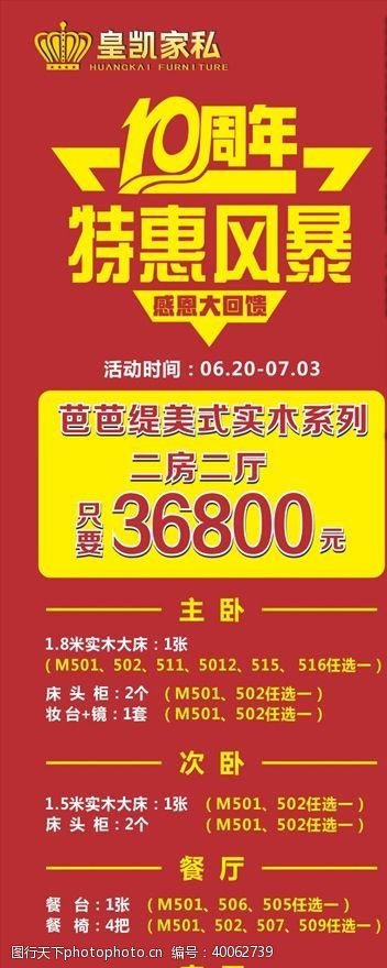 店庆海报周年庆图片