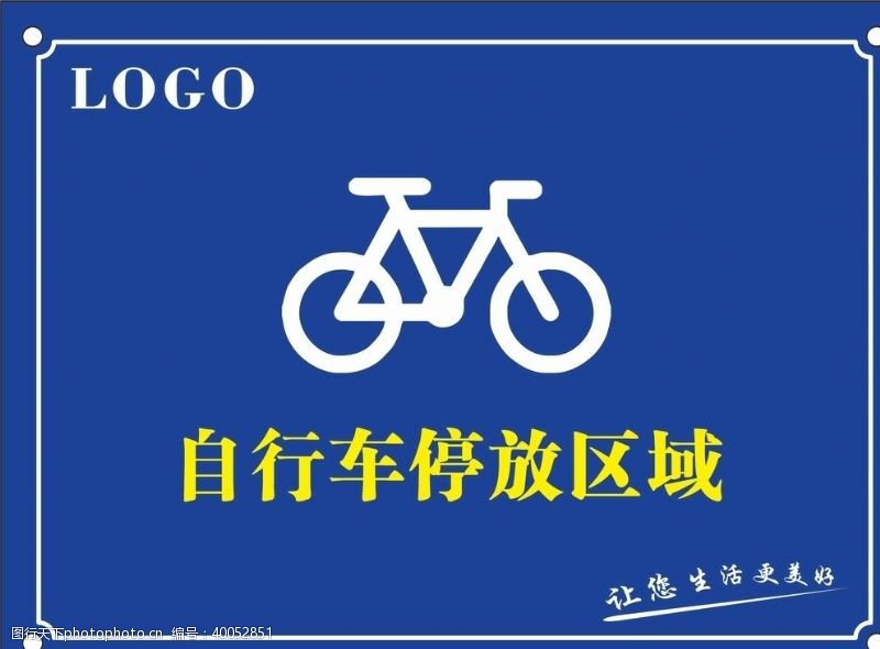 温馨提示自行车停放区域标识牌图片