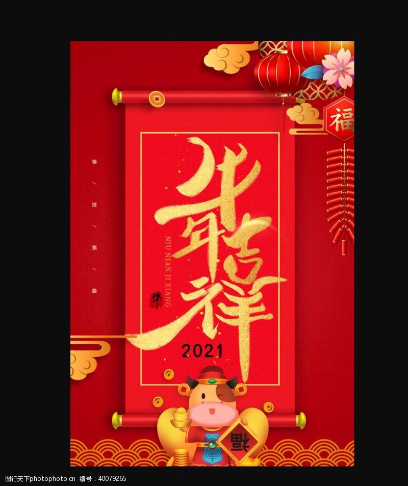 春节舞台背景2021年新年图片