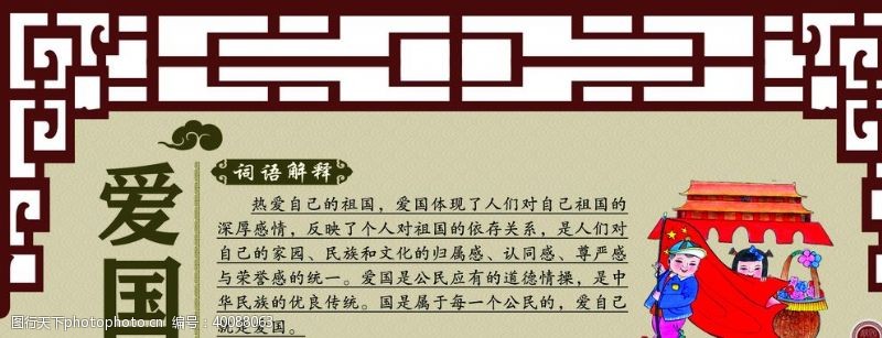 文化长廊爱国雕刻图片