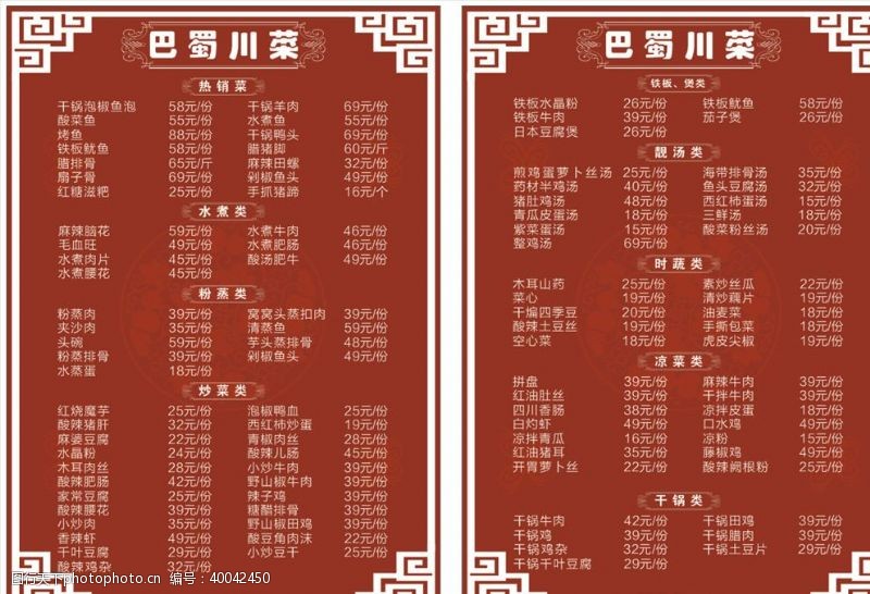 a4巴蜀川菜菜单图片