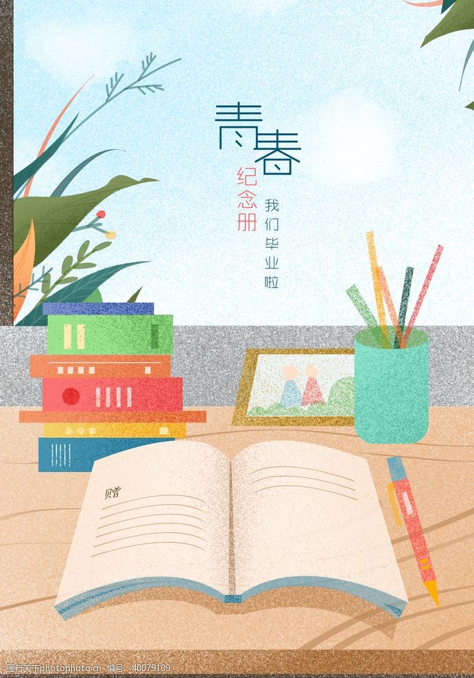 党庆晚会毕业季手绘插画海报图片