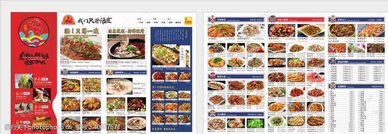 a3广告菜单湘菜菜单图片