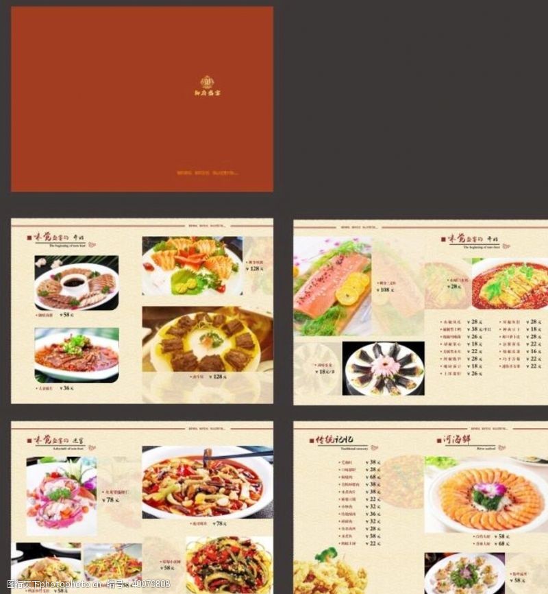 中餐菜谱菜单菜谱图片