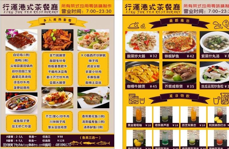 夏日宣传茶餐厅菜单图片