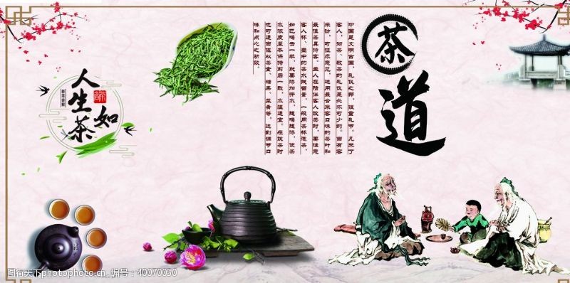 中国茶文化茶道图片