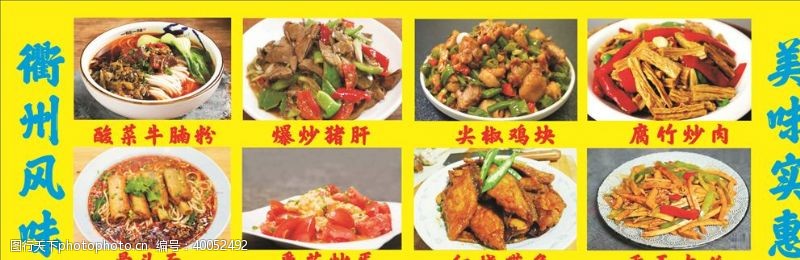 猪肝面炒菜菜单衢州风味图片