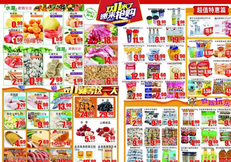 超市dm超市海报内页图片